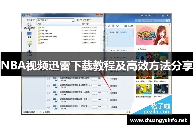 NBA视频迅雷下载教程及高效方法分享